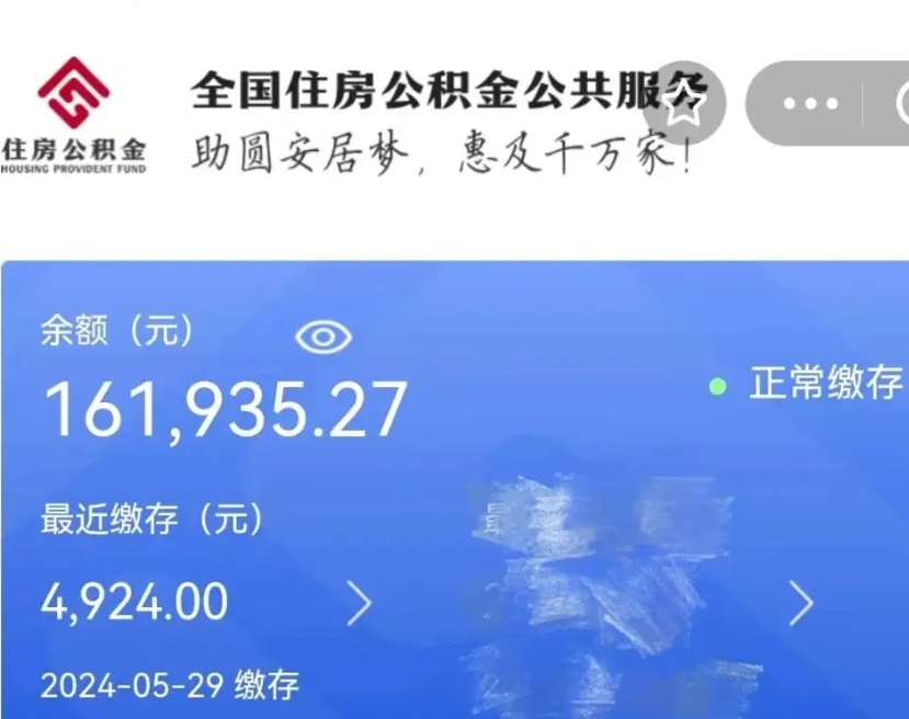 迪庆住房公积金账户封存了怎么提取（住房公积金账户封存后怎么提取）